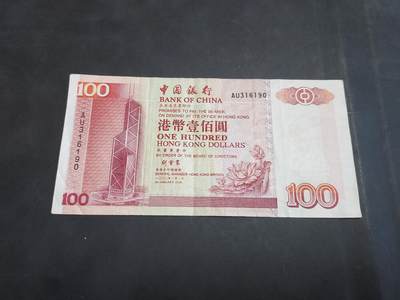 理想集藏/博彦收藏 10月2日邮票专场 - 2000 香港中国银行100元 流通品