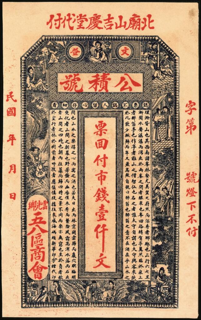 宜和2025年夏季拍卖会——红桥往事