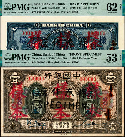 宜和2025年夏季拍卖会——红桥往事 - 民国七年（1918年）中国银行褐色壹圆样本券单面样本券，正背共2枚，上海地名，地方版（LOCAL），有英文地名，背面上方号码；正券PMG 53 NET/Printer's Annotation，Rust Damage，Pinholes；背券PMG 62 NET/Printer's Annotation，Rust，Pinholes