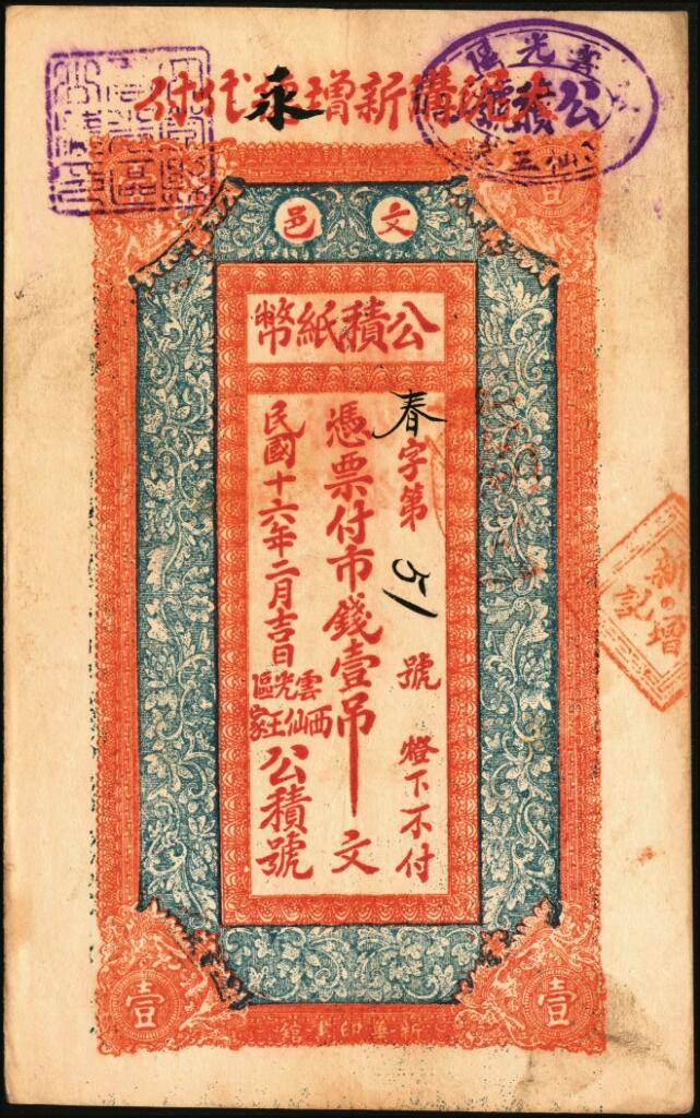宜和2025年夏季拍卖会——红桥往事