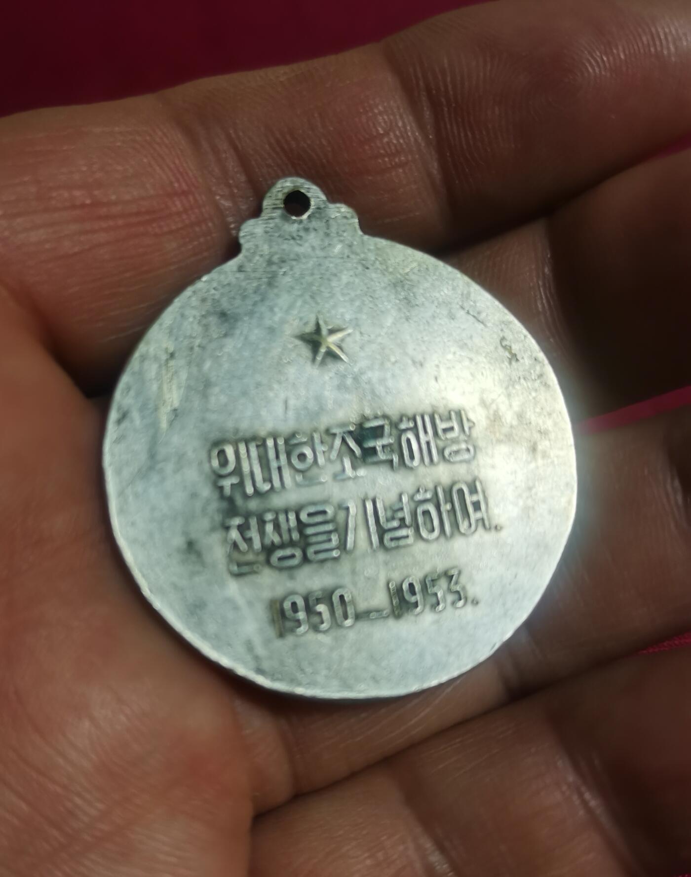 1953年颁发老纪念奖章一枚