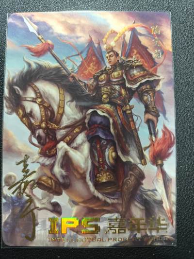天玑星卡拍第123期《9.18周四截拍》持续收拍收评中 满赠卡需备注 - 【亲签卡】百里卡牌 满江红 陆文龙 普卡