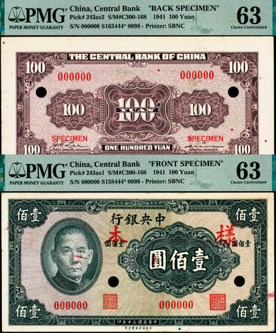 宜和2025年夏季拍卖会——红桥往事 - 民国三十年（1941年）中央银行保安版壹佰圆单面样本券，正背共2枚，样本号对号，反面空白处写有“10版”字样，均为PMG 63/Printer's Annotation，Previously Mounted