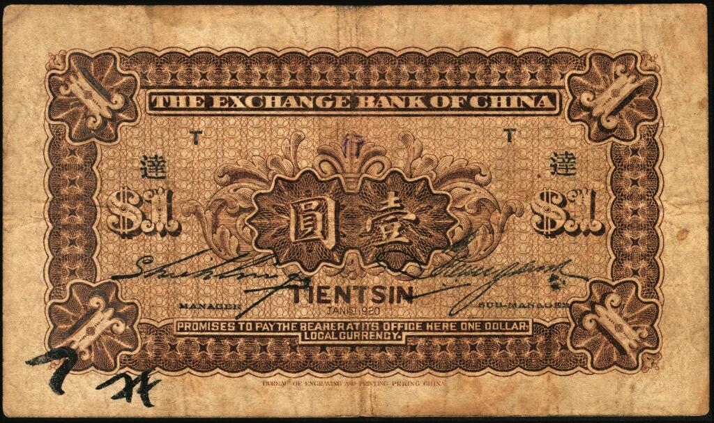 宜和2025年夏季拍卖会——红桥往事 民国九年（1920年）中华汇业银行壹圆一组12枚，天津地名，其中：北京分行发行（背面加印“P”）5枚，其中4枚分别加印领券“有”“福”“恒”“华”黑字，1枚加印领券“三民”蓝戳；天津分行发行（背面加印“T”）7枚，分别加印领券“来”“厚”“茂”“珍”“祥”“通”“达”黑字；六至八五品
