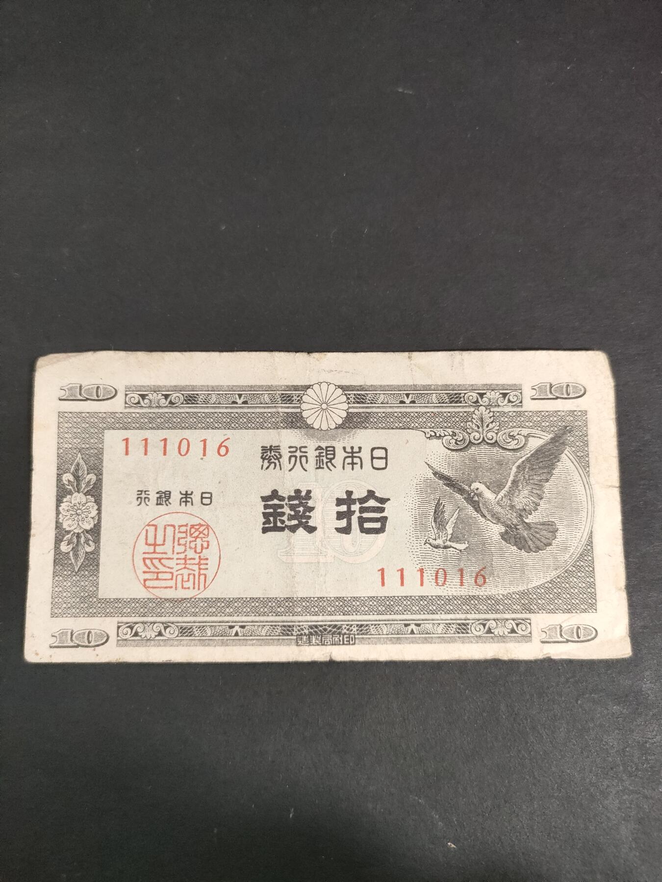 猩哥外币小铺➨【第191场】 拾钱