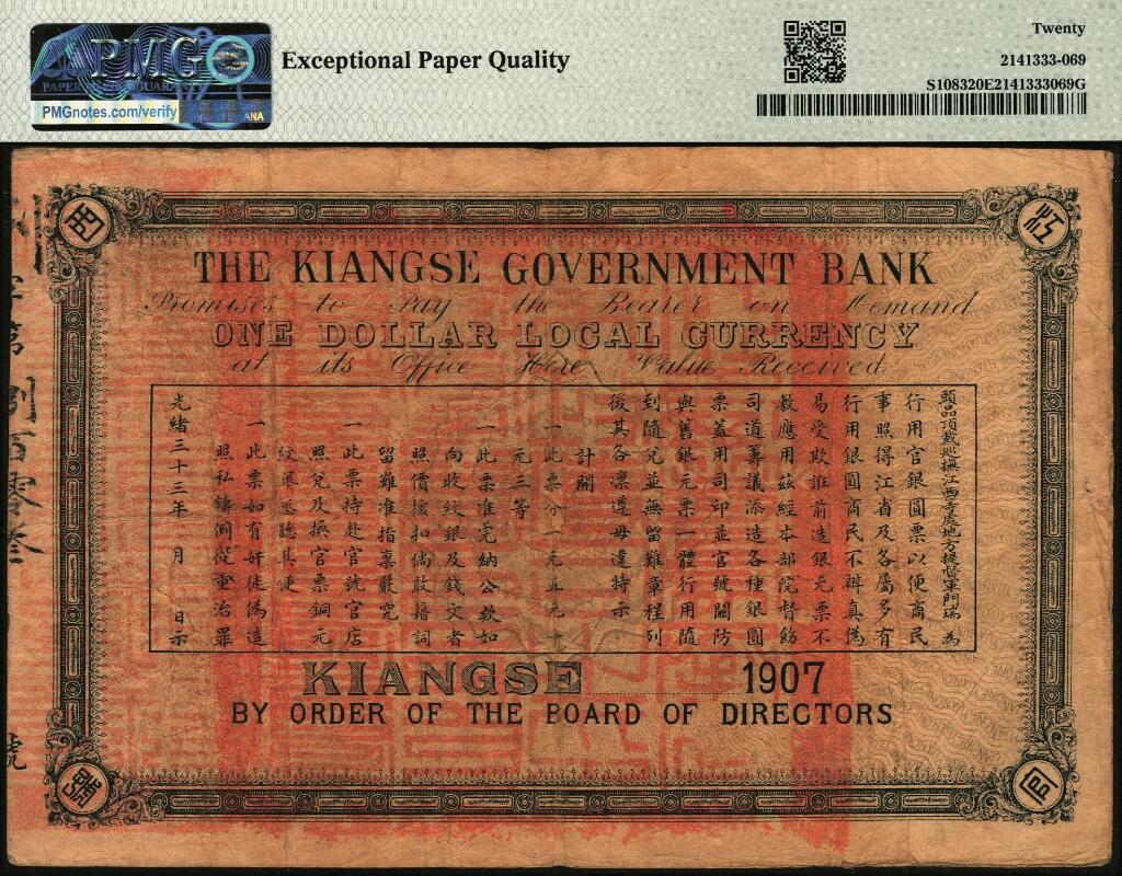 宜和2025年夏季拍卖会——红桥往事 光绪三十三年（1907年）江西官银钱总号银元票壹圆，加盖“准兑鹰洋”字样，背印江西巡抚瑞良之告示；PMG 20 EPQ，此品种目前所见仅有2枚EPQ评级