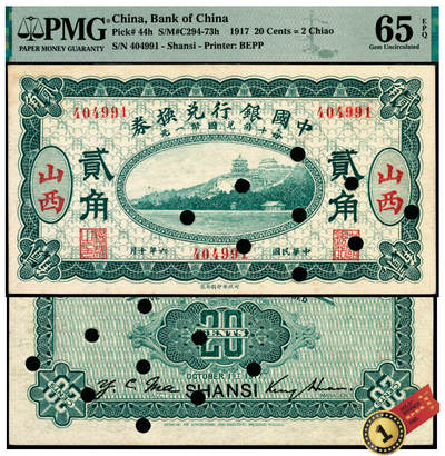 宜和2025年夏季拍卖会——红桥往事 - 民国六年（1917年）中国银行兑换券绿色贰角流通券注销票，山西地名，金还·马寅初签名，PMG数据库中仅3枚评级记录，珍罕；PMG 65 EPQ/Punch Hole Cancelled，冠军分，仅此1枚