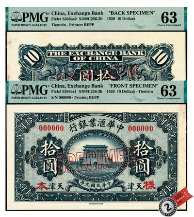 宜和2025年夏季拍卖会——红桥往事 - 民国九年（1920年）中华汇业银行拾圆单面样本券，正背共2枚，天津地名；均为PMG 63/Previously Mounted，均为亚军分