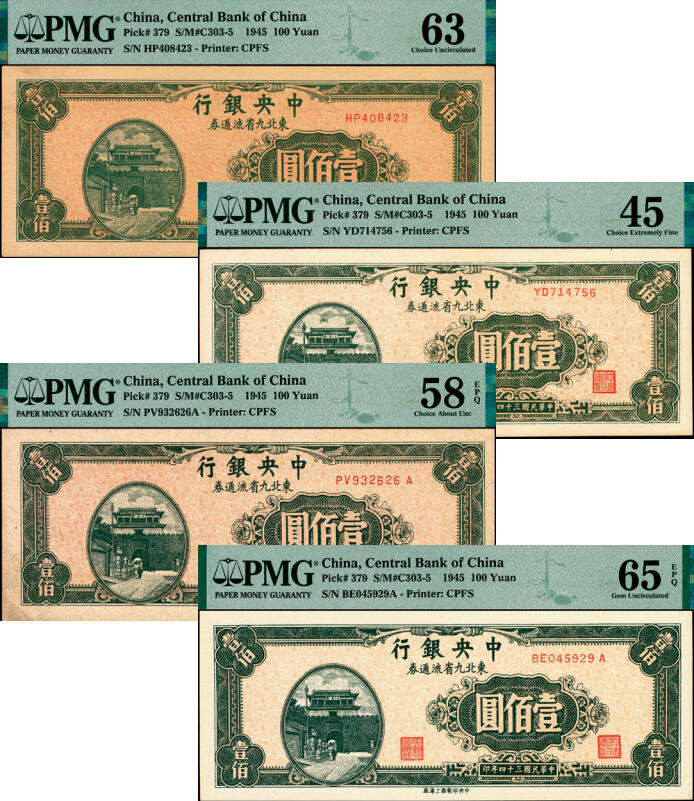 宜和2025年夏季拍卖会——红桥往事 民国三十四年（1945年）中央银行东北九省流通券壹佰圆一组4枚，均为中央印制厂上海厂，印刷颜色不同，其中：前双字轨版2枚，PMG 63/PMG 45；前双后单字轨2枚，PV9322626A水印版，PMG 58 EPQ/PMG 65 EPQ