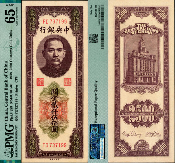 宜和2025年夏季拍卖会——红桥往事 民国三十七年（1948年）中央银行关金中央版贰仟伍佰圆，大号码券；PMG 65 EPQ