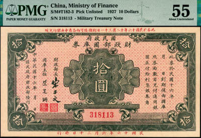 宜和2025年夏季拍卖会——红桥往事 - 民国十六年（1927年）国民政府财政部国库券拾圆，部长宋子文及国库主任竺芝珊（蒋中正的妹夫）签名，发行于北伐战争时期，PMG 55