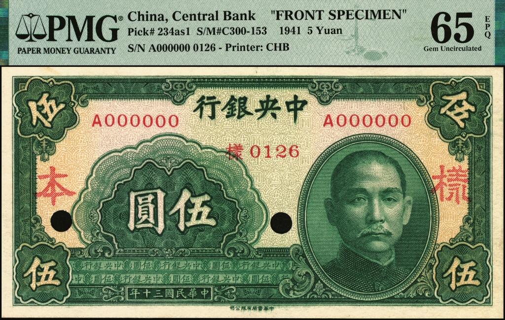 宜和2025年夏季拍卖会——红桥往事 民国三十年（1941年）中央银行中华版伍圆单面样本券，PMG数据库中仅有2枚评级记录，0126号，正背共2枚；均为PMG 65 EPQ，均为冠军分，均仅此1枚