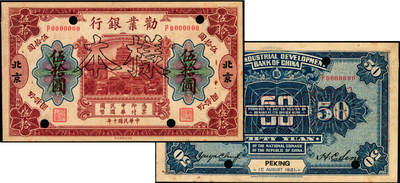 宜和2025年夏季拍卖会——红桥往事 - 民国十年（1921年）劝业银行财政部版伍拾圆样本券，北京地名，其背面左边签名为近代工商业巨子虞治卿，中国商业银行纸币之大珍，Pick#496，九品：劝业 银行成立于1920年10月20日，总行设于北京，资本额定银元500万元，开业实收资本239万元，为官商合办，有财政部拨款100万元，先后在北京、上海、宁波、天津、济南、南京等地设有分行。1921年1月，财政部批准劝业银行拥有纸币发行权。1922年