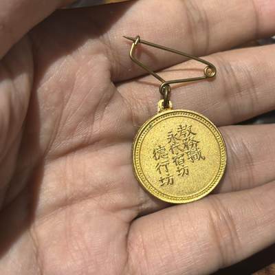 小日子镀金纪念章孤品 - 小日子镀金纪念章孤品