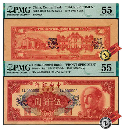 宜和2025年夏季拍卖会——红桥往事 - 1949年中央银行金圆券中央厂红色伍仟圆单面样张，正背共2枚，刘驷业·高岳生签名，AA字轨，0126号，PMG数据库中仅此1对评级记录；均为PMG 55/Previously Mounted，Pinholes，正面亚军分，背面冠军分，均仅此1枚