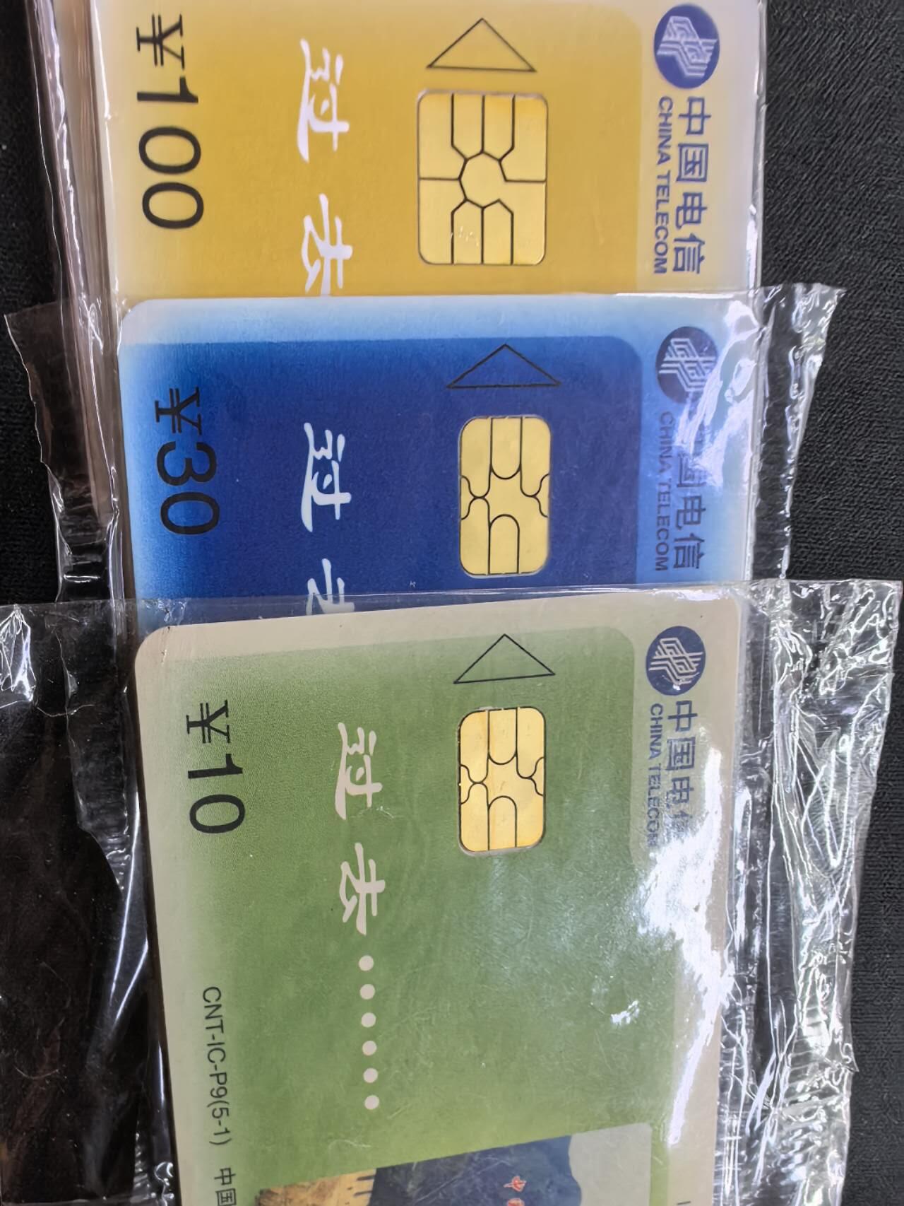 中国集卡电话磁卡专场拍卖(四十六)