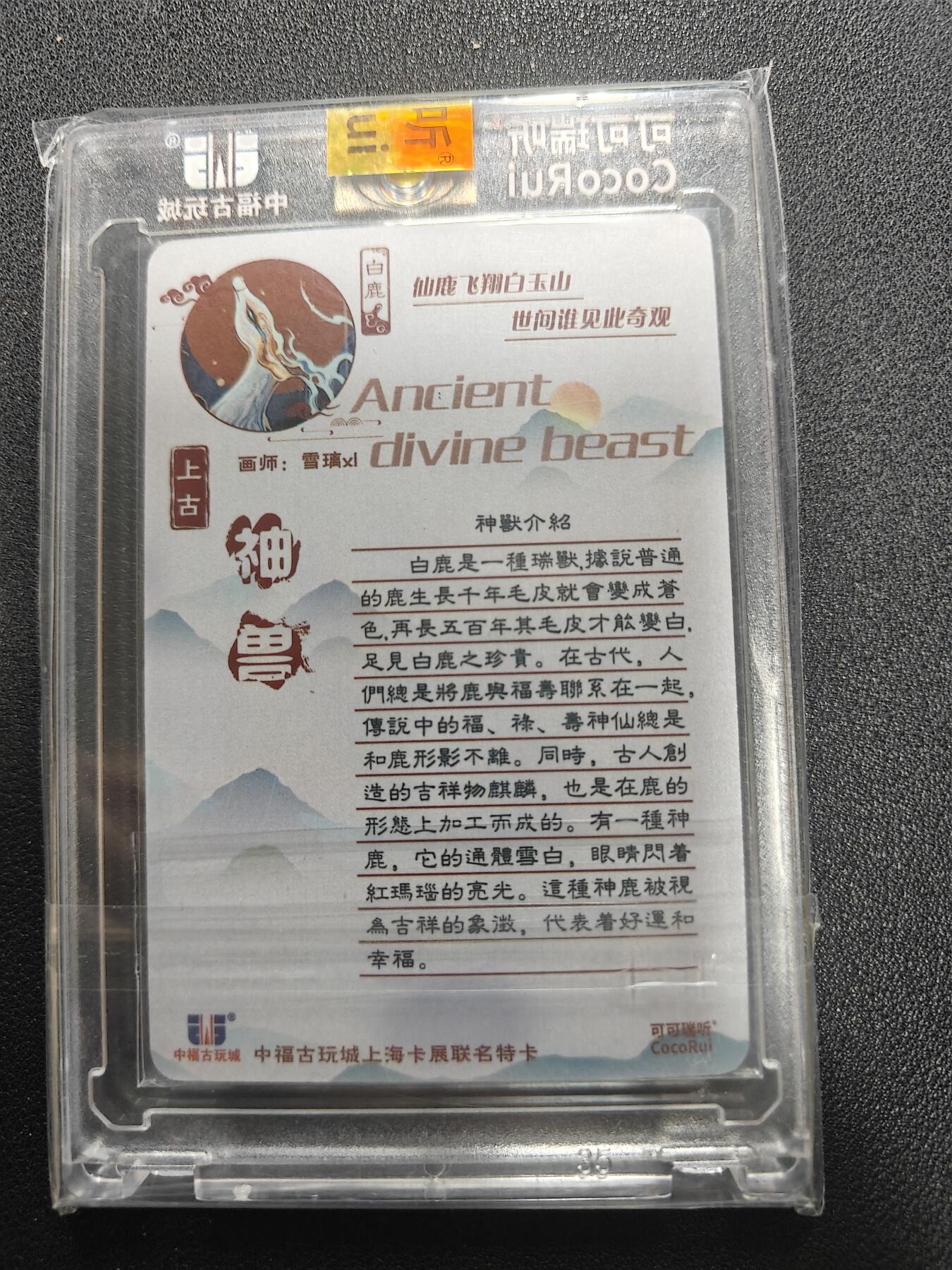 天玑星卡拍第123期《9.18周四截拍》持续收拍收评中 满赠卡需备注 【亲签卡】可可瑞听 上古神兽 白鹿 卡砖封装