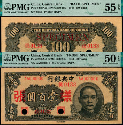 宜和2025年夏季拍卖会——红桥往事 - 民国三十三年（1944年）中央银行华南版壹百圆单面样张，正背共2枚，0133号，PMG数据库中获得EPQ评级仅此1对评级记录，反面空白处写有“20版”字样；正面 PMG 50 EPQ/Printer's Annotations，背面 PMG 55 EPQ/Printer's Annotations