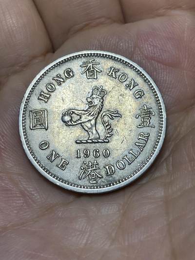2025年第九十二场(总第一百一十八场）外国好品散币(免佣金) - 香港1960年1元(伊丽莎白二世青年带冠，KN标)
