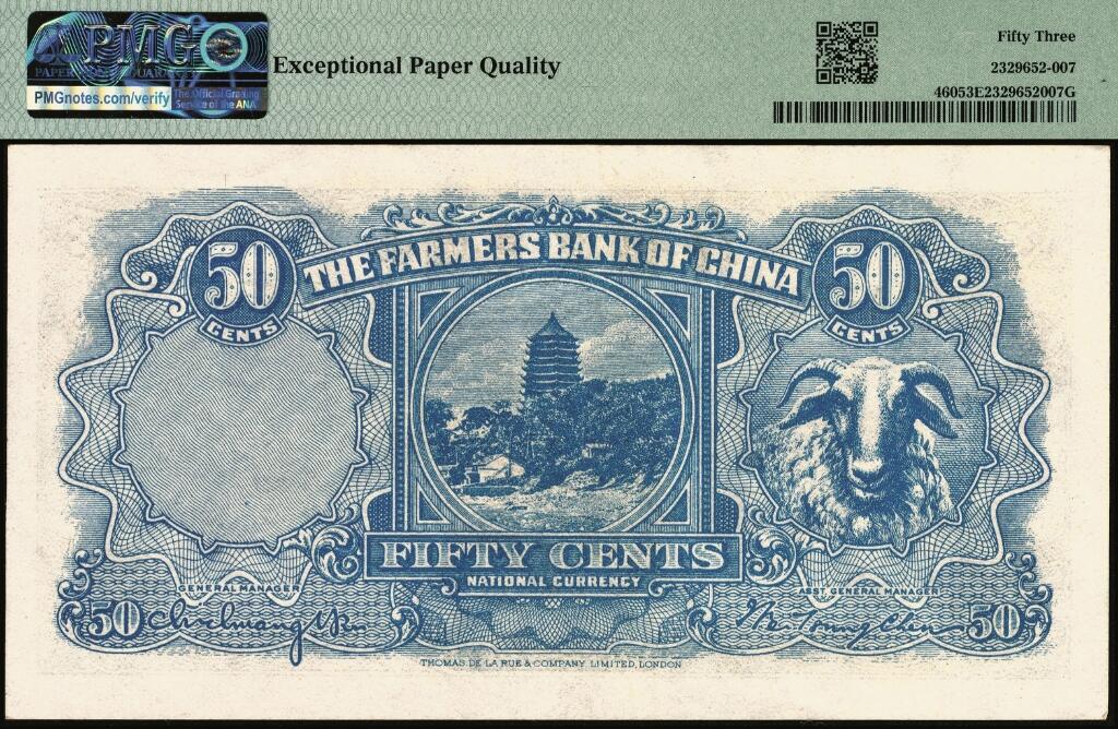 宜和2025年夏季拍卖会——红桥往事 民国二十五年（1936年）中国农民银行德纳罗版伍角，舂碓与一耘图，双字轨；PMG 53 EPQ