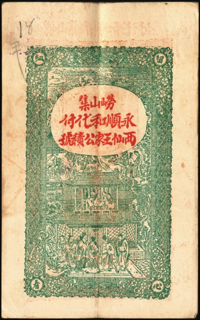 宜和2025年夏季拍卖会——红桥往事