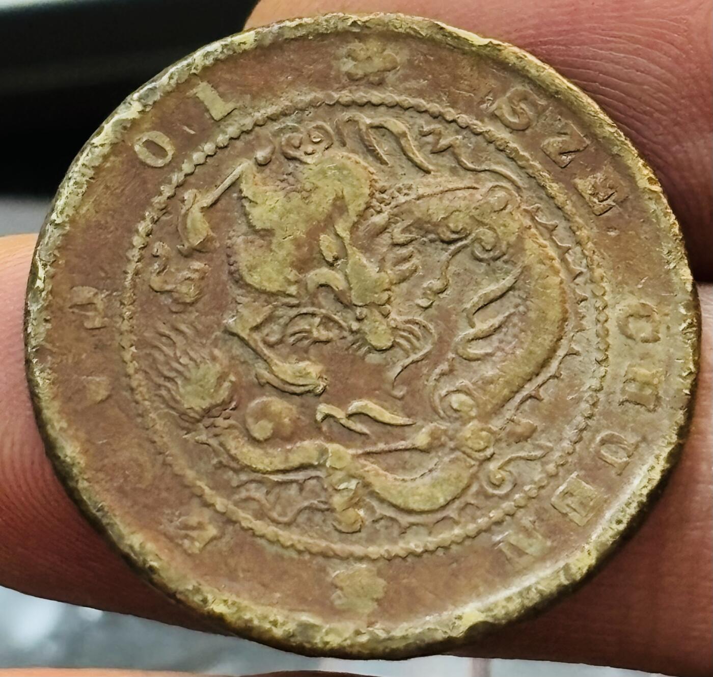 文馨钱币收藏第 272 场， 长期接收代拍品