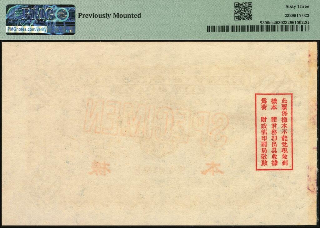 宜和2025年夏季拍卖会——红桥往事 民国九年（1920年）中华汇业银行拾圆单面样本券，正背共2枚，天津地名；均为PMG 63/Previously Mounted，均为亚军分