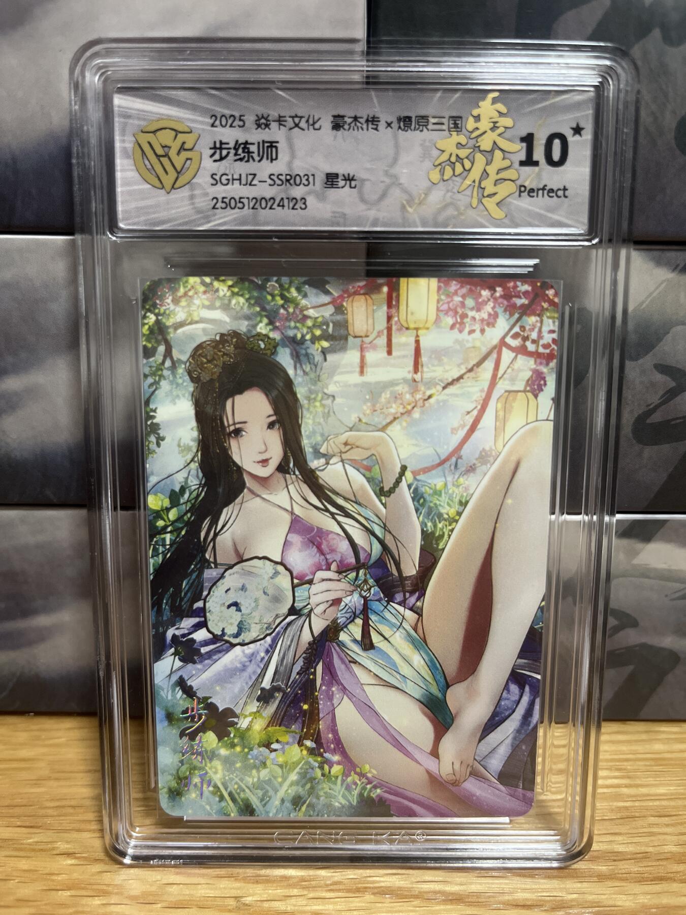 9月20日截拍（收拍品免费放盘）燎原、百里、卡德曼 【星光】巴丁 步练师 10星 燎原三国&豪杰传2