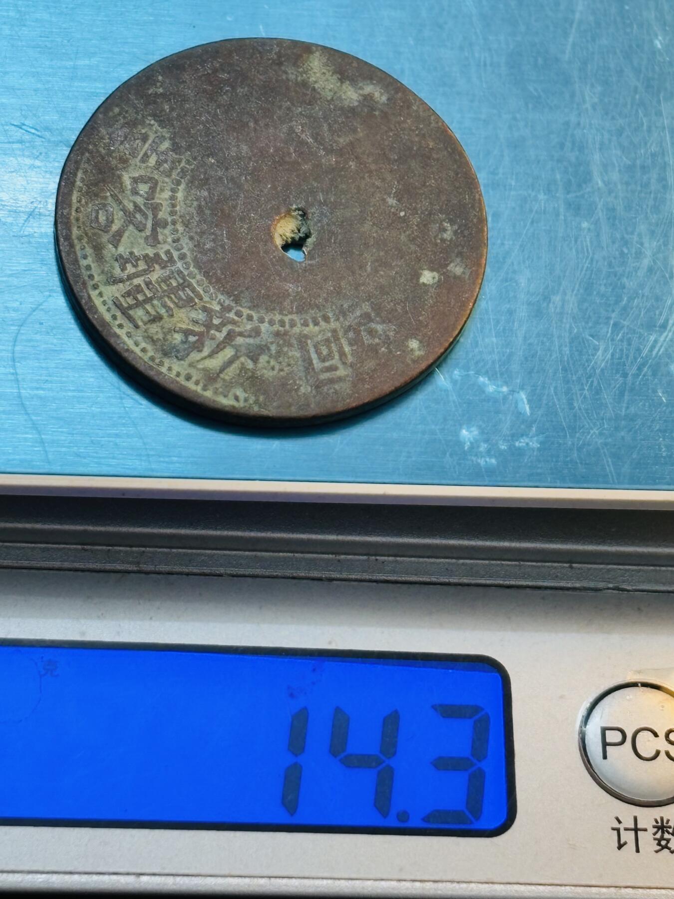 文馨钱币收藏第 272 场， 长期接收代拍品