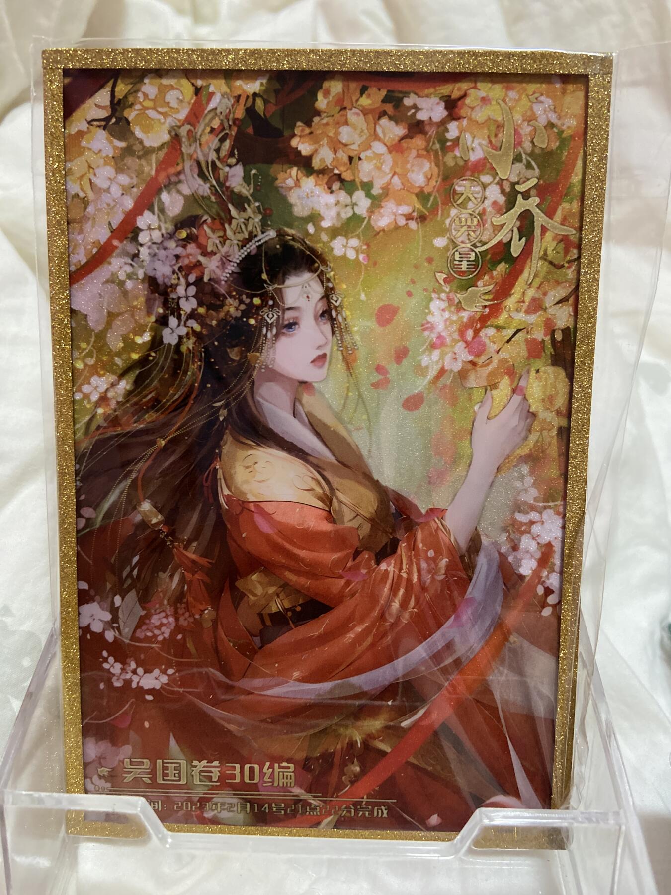 阳大大卡牌拍卖第72期（持续收拍品，周五晚上九点截拍，进群福利早知道） 【精美色纸】 趣卡社 吴国卷 小乔