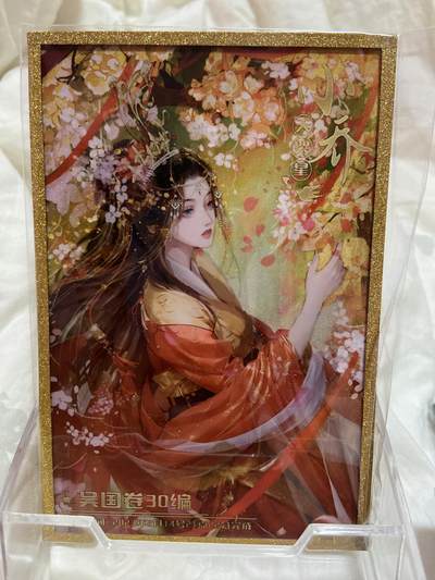 阳大大卡牌拍卖第72期（持续收拍品，周五晚上九点截拍，进群福利早知道） - 【精美色纸】 趣卡社 吴国卷 小乔