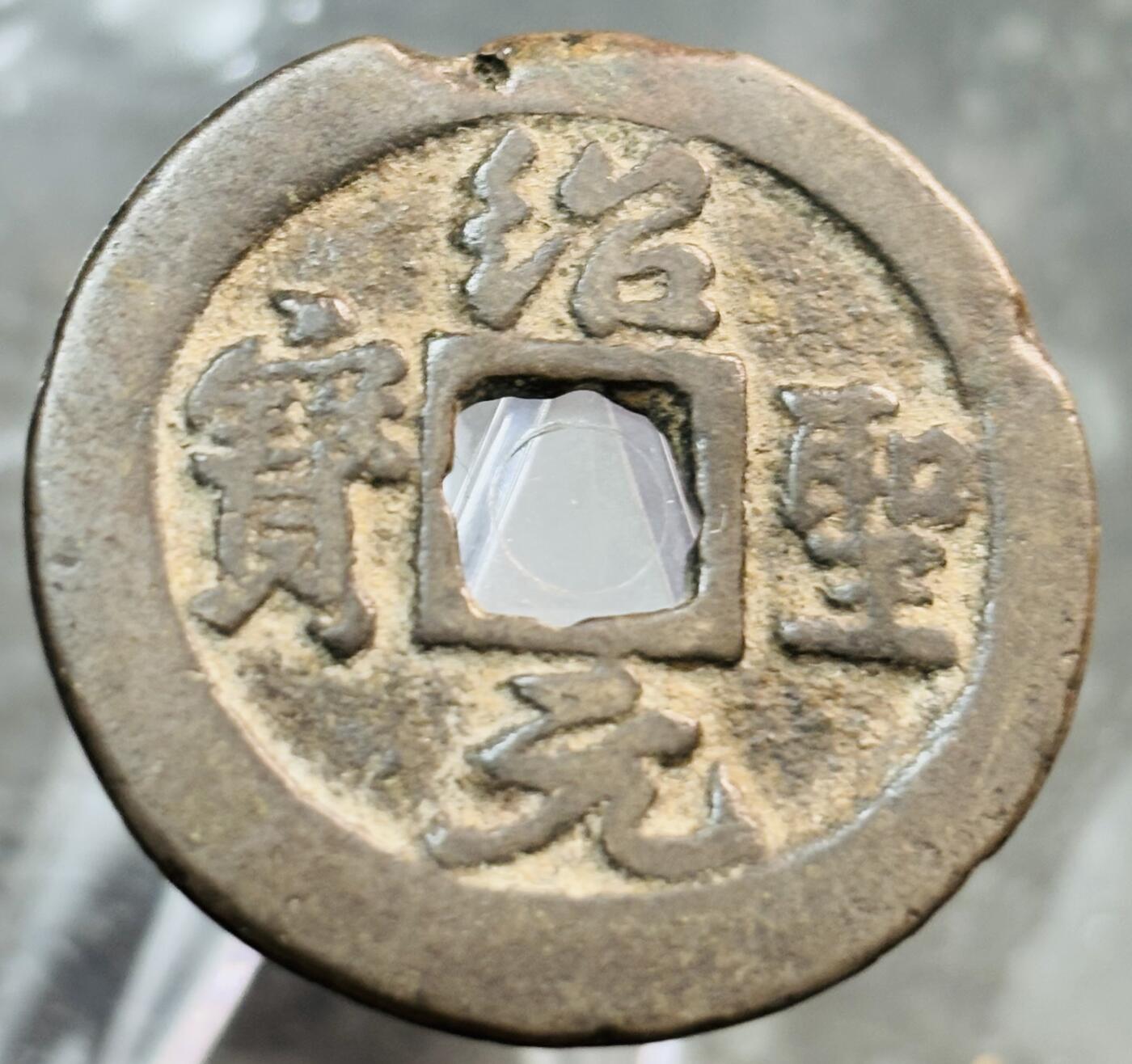 文馨钱币收藏第 272 场， 长期接收代拍品