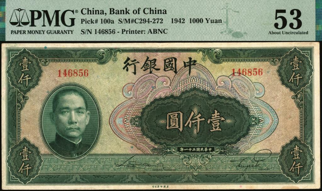 宜和2025年夏季拍卖会——红桥往事 民国三十一年（1942年）中国银行美钞版壹仟圆，宋汉章·贝祖贻签名，无字轨，稀少品种，此券为中国银行的最大面值，票幅巨大，且发行量较少，大部分为流通品相或者有斑；PMG 53