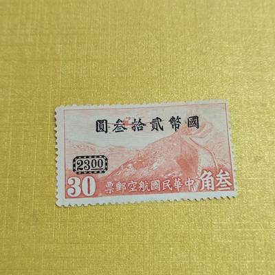 PCAI钱币18-515  邮票小专场 - 航空邮票