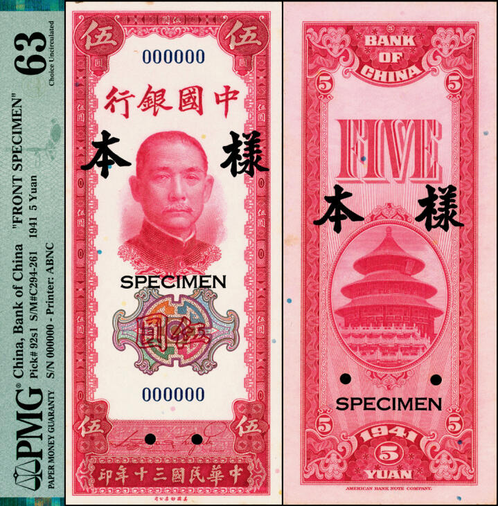 宜和2025年夏季拍卖会——红桥往事 民国三十年（1941年）中国银行美钞版竖式伍圆单面样本券，正背共2枚；正券PMG 63，背券PMG 63/Minor Foreign Substance