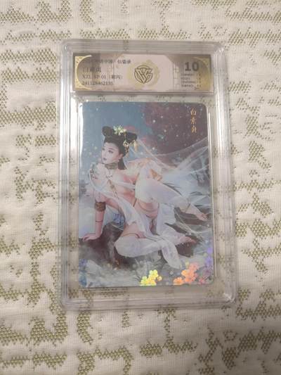 清风卡拍第12期(燎原卡牌为主，9月19日结拍) - 焱卡文化仙姿录(巴丁)白素贞彩闪10分