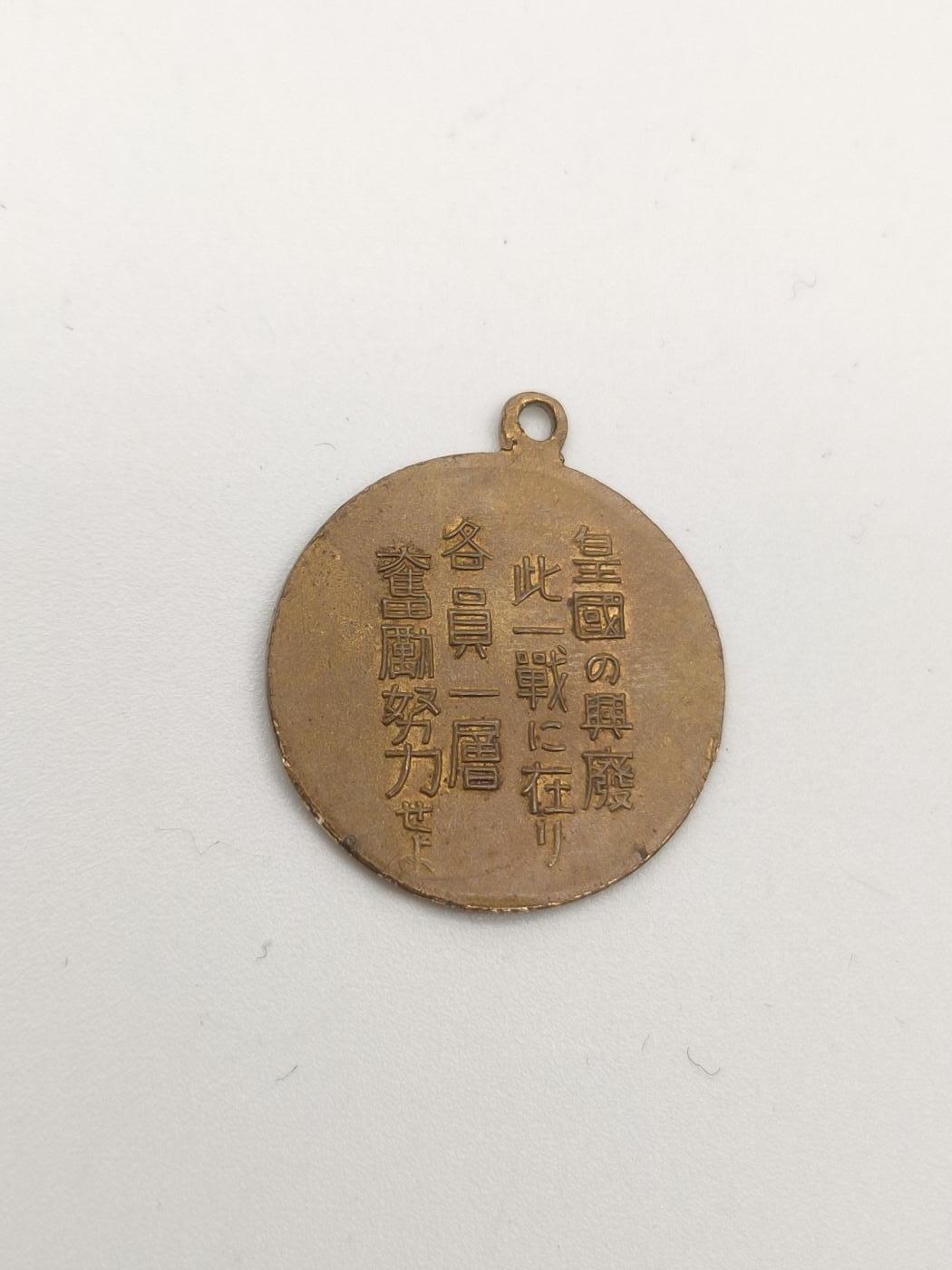 旧纸杂项拍卖专场 明治时期东乡平八郎徽章 东乡元帅章 背面皇国兴废 在此一战 抗战收藏