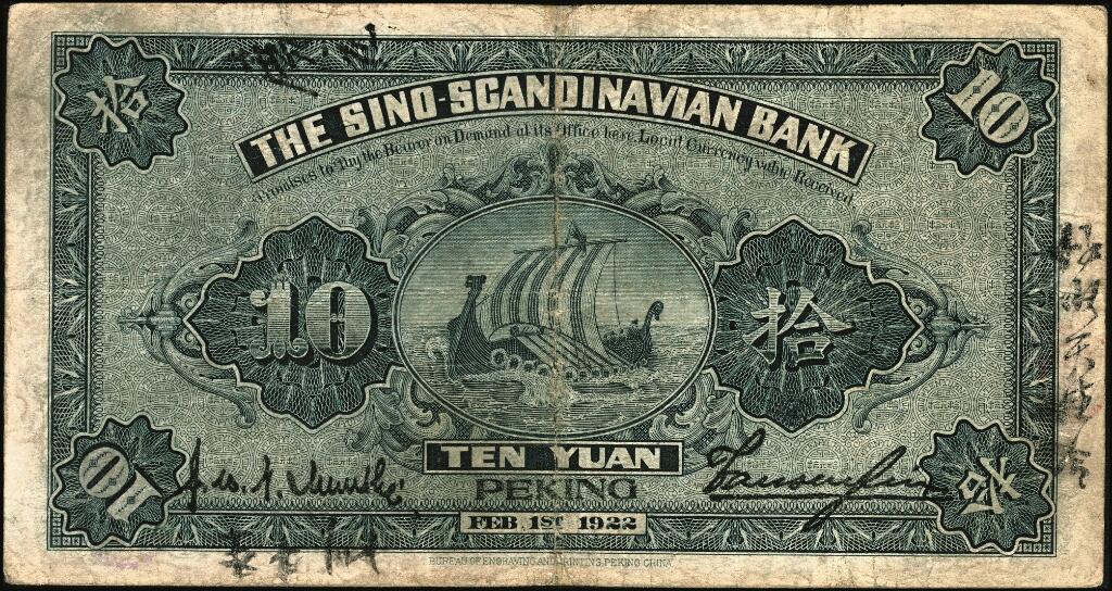 宜和2025年夏季拍卖会——红桥往事 民国十一年（1922年）华威银行单色版拾圆一组6枚，其中北京地名4枚，北京改天津地名2枚；七至八五品