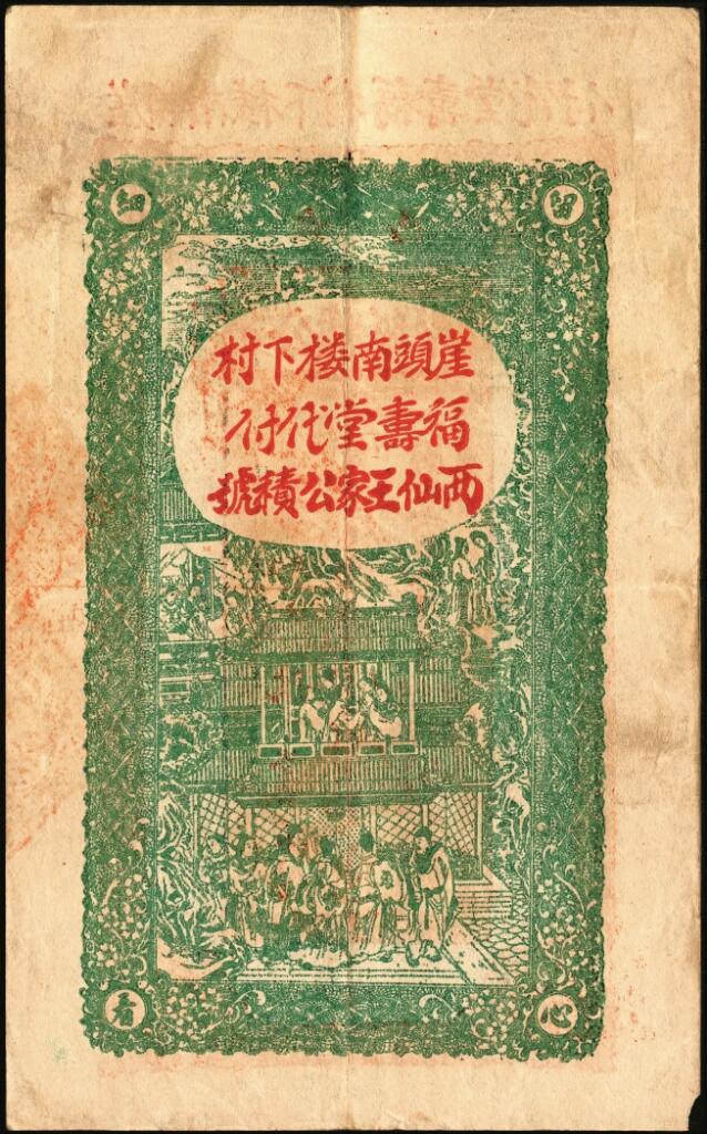 宜和2025年夏季拍卖会——红桥往事