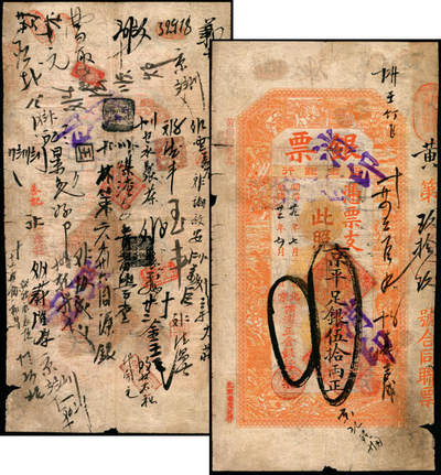 宜和2025年夏季拍卖会——红桥往事 - 光绪卅二年（1906年）北京横滨正金银行“银票”京平足银伍拾两，百子戏春图，票内有“正金银行”行名水印，背书丰富；缺损，六五品