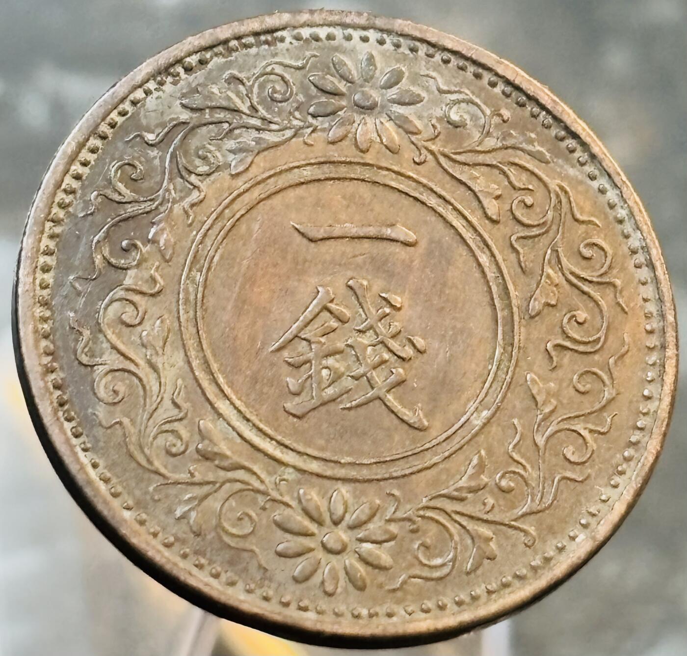 文馨钱币收藏第 272 场， 长期接收代拍品
