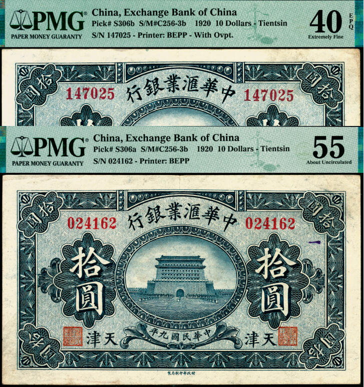 宜和2025年夏季拍卖会——红桥往事 民国九年（1920年）中华汇业银行拾圆一组2枚，天津地名，其中：奉天分行发行（背面加印“M”），PMG 40 EPQ；北京分行发行（背面加印“P”），PMG 55/Minor Ink，原票