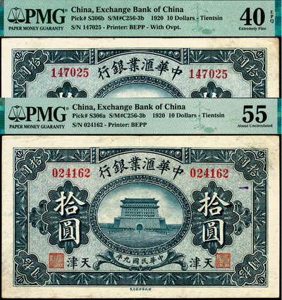 宜和2025年夏季拍卖会——红桥往事 - 民国九年（1920年）中华汇业银行拾圆一组2枚，天津地名，其中：奉天分行发行（背面加印“M”），PMG 40 EPQ；北京分行发行（背面加印“P”），PMG 55/Minor Ink，原票