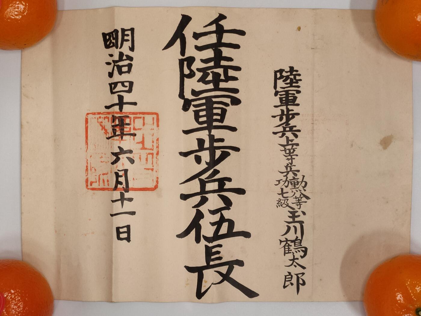 旧纸杂项拍卖专场 老任命书 明治时期任命状 委任状 明治战争时期