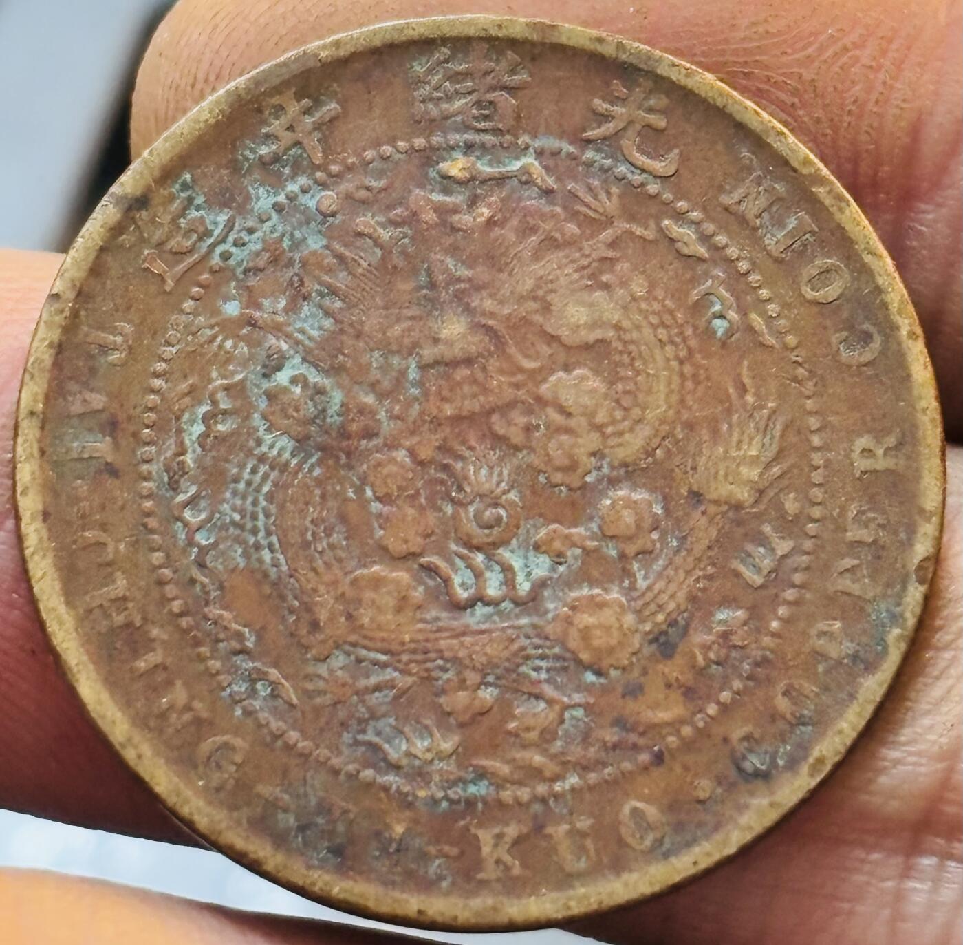 文馨钱币收藏第 272 场， 长期接收代拍品