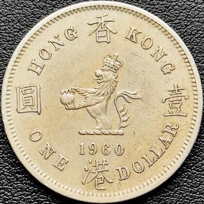 ＜小葵钱铺＞第61期·散币套币场·满200包邮，不寄存·30号发货 - 香港1960年高冠女王1元硬币