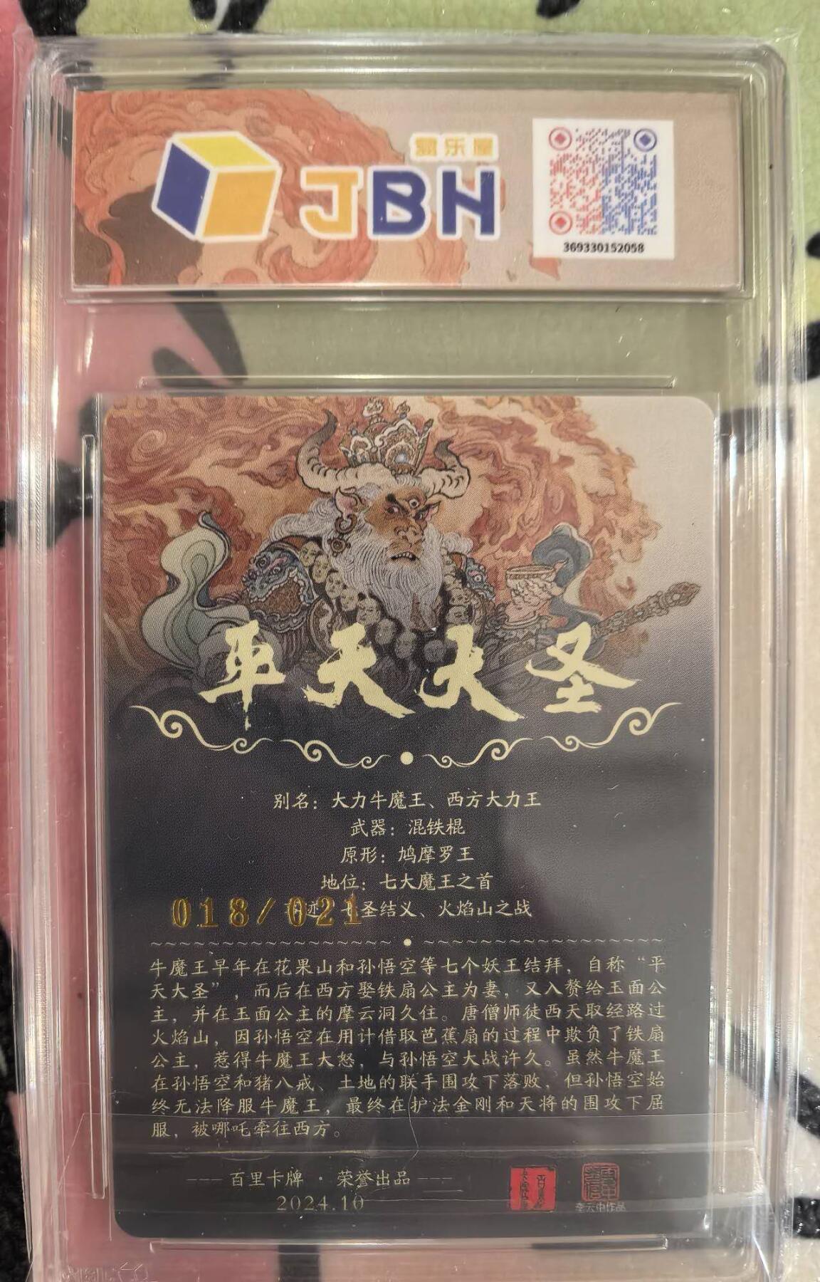丫丫卡拍第6期周中特别场（周四20：30截止） 【亲签限编18/21】百里《李云中》平天大圣 粗闪 10P☆寄