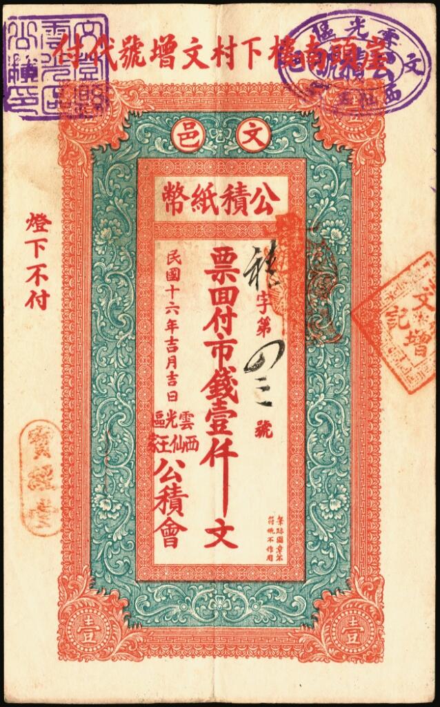 宜和2025年夏季拍卖会——红桥往事