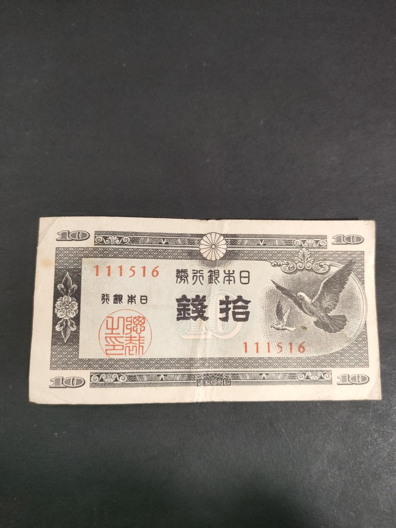 猩哥外币小铺➨【第191场】 拾钱