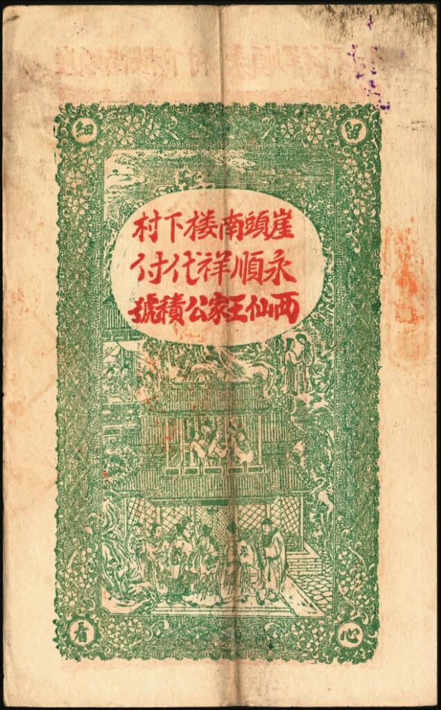 宜和2025年夏季拍卖会——红桥往事